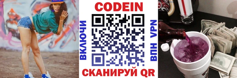 Кодеиновый сироп Lean Purple Drank Змеиногорск